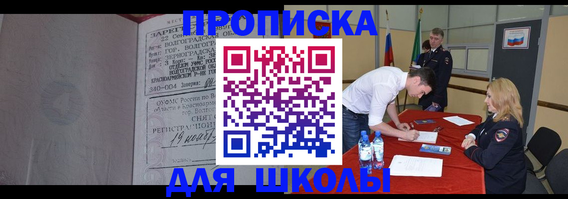 прописка 2025 в Владикавказе