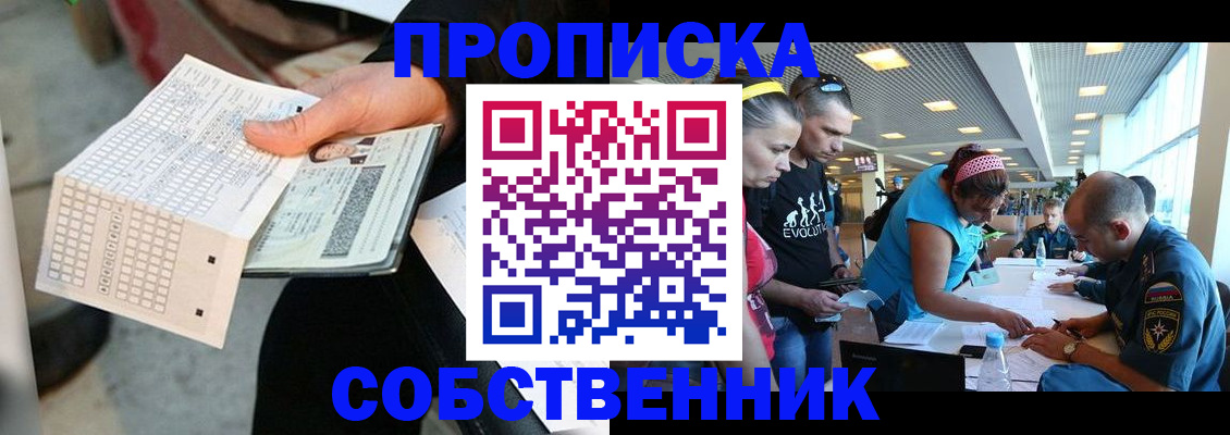 прописка в квартире в Владикавказе